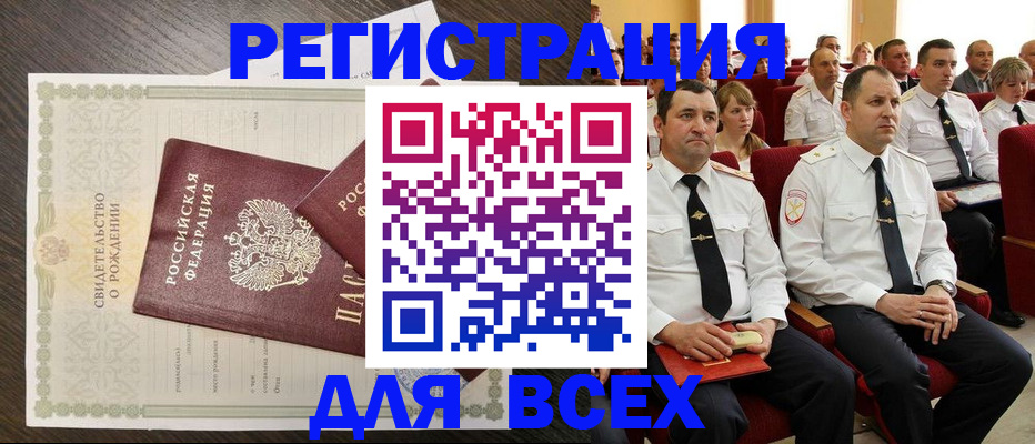 прописка в Нальчике