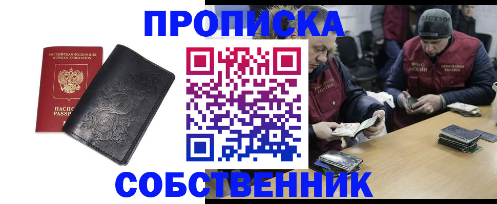 прописка 2025 в Нальчике