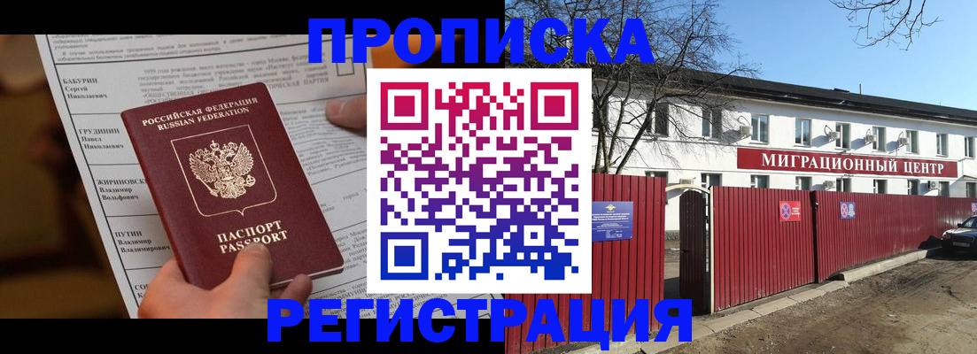 временная регистрация собственник в Нальчике
